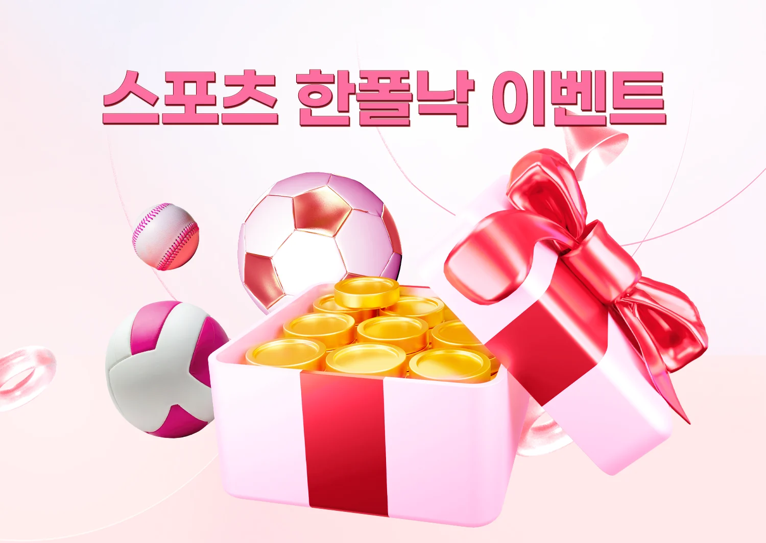 아벤카지노 스포츠 다폴더 한폴낙 이벤트 환급 비율과 참여 조건 안내